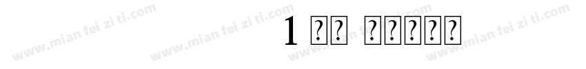 SanJian xiaopiao1 常规字体转换